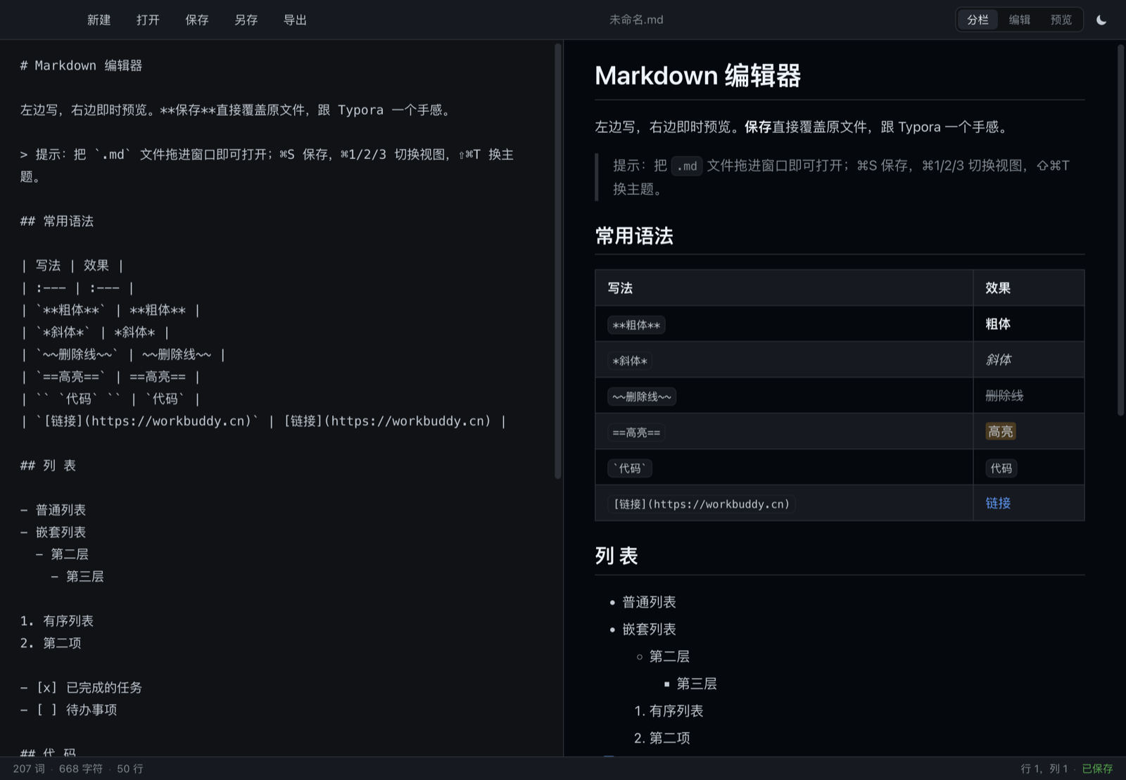 Zlin 暗色主题，左右分栏实时预览